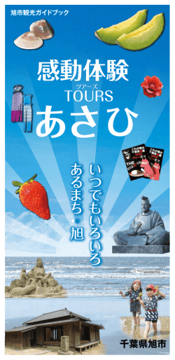 あさひ - 旭市飯岡しおさいマラソン大会