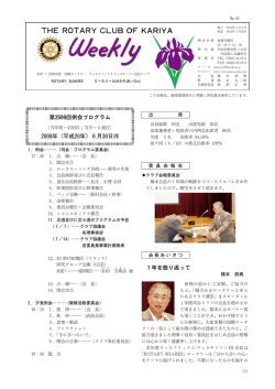 No.41 - 刈谷ロータリークラブ