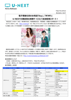 電子書籍化初の女性誌「Ray」、「ゆうゆう」 - U
