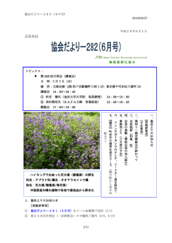 協会だより vol.282
