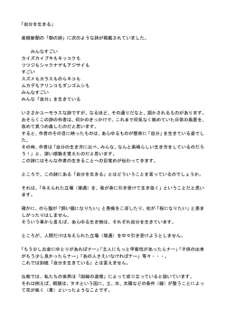 「自分を生きる」 産経新聞の「朝の詩」に次のような詩が掲載されていまし