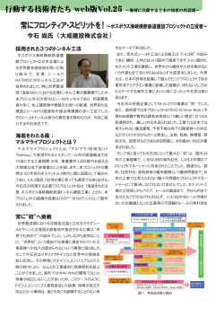 今石 尚氏 （大成建設株式会社）