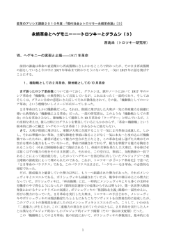 永続革命とヘゲモニー――トロツキーとグラムシ（3）