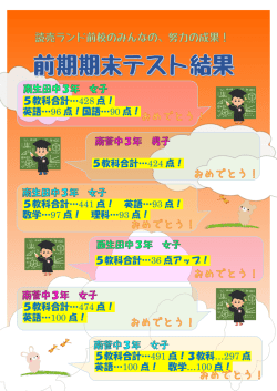 5教科合計&hellip;424 点！ 5教科合計&hellip;428 点！ 英語&hellip;96 点！国語&hellip;90