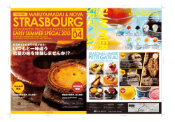 いつもと一味違う 初夏の味を体験しませんか！？