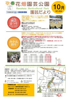 園芸だより」2016．10月号