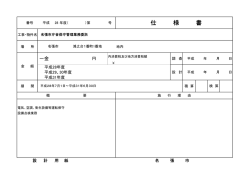 仕様書 - 名張市