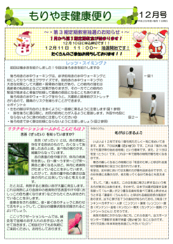 もりやま健康便り - 守山スポーツセンター