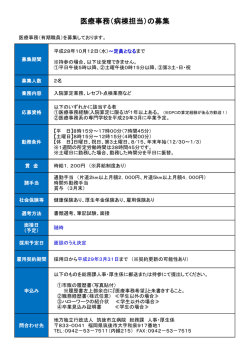 医療事務の募集要項はこちら
