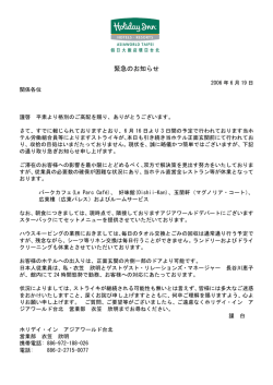 緊急のお知らせ