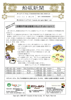 第32号 - 船坂新聞