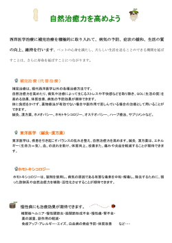 自然治癒力を高めよう