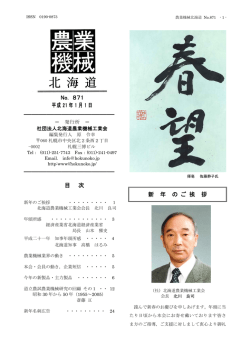 農業機械北海道No.871