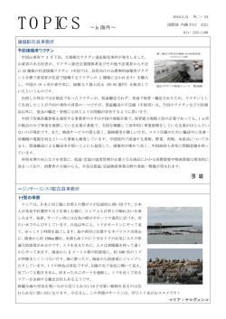 TOPICS &sim;in 海外&sim;