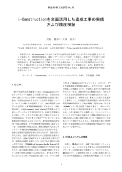 i-Constructionを全面活用した造成工事の実績 および精度検証