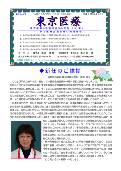 新任のご挨拶 - 中野総合病院