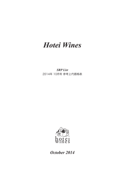 Hotei Wines