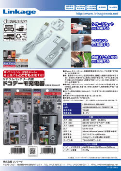 ドコデーモ充電器