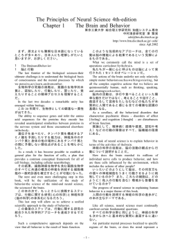 01章 The Brain and Behavior - 中村清彦研究室