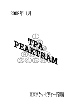 Untitled - TPA 東京ﾎﾟｹｯﾄﾋﾞﾘﾔｰﾄﾞ連盟