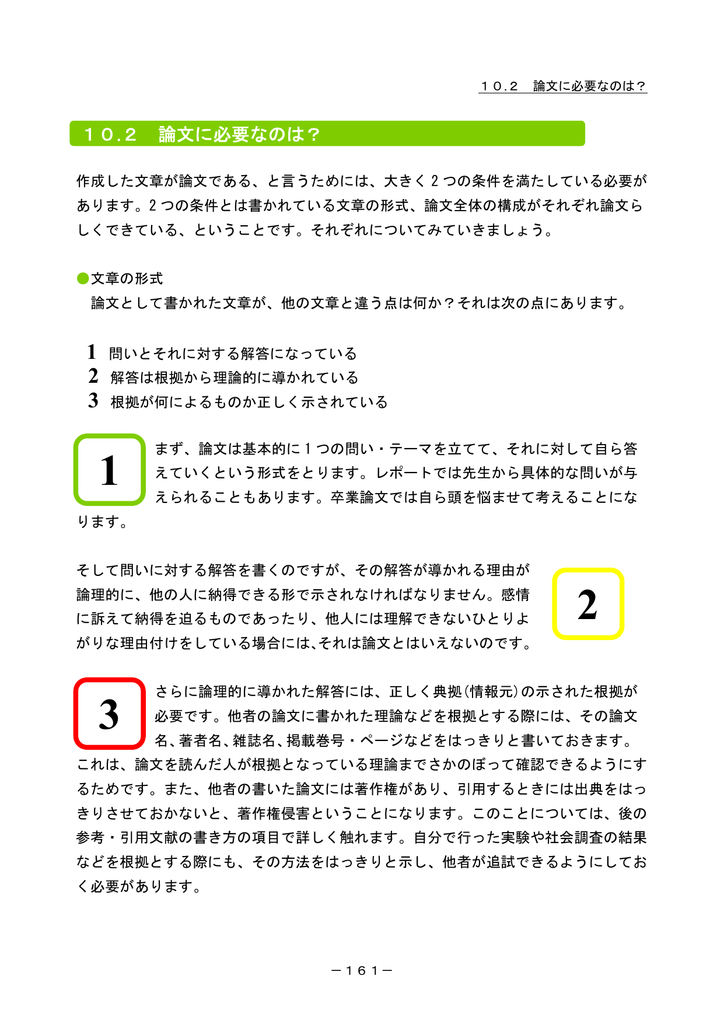 10 2 論文に必要なのは