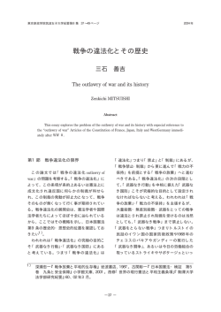 戦争の違法化とその歴史
