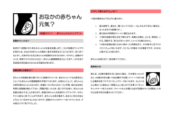 おなかの赤ちゃん 元気？