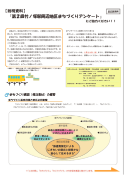 まちづくりアンケート説明シート（PDF：866KB）