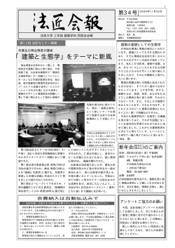 第34号 - 法政大学建築同窓会