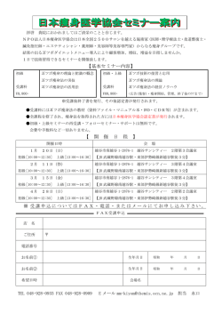 【基本セミナー内容】 【 開 催 日 程 】