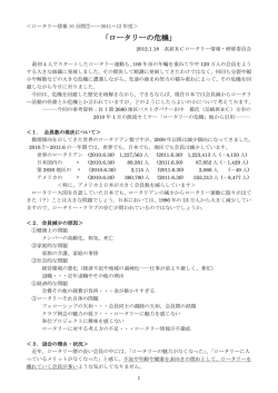 2012年1月18日 - 高萩ロータリークラブ