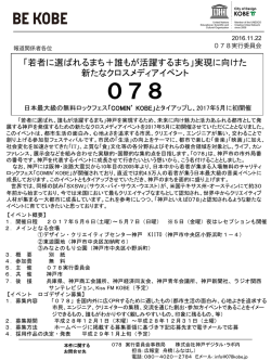 プレスリリース (2016年11月22日)