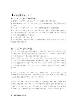 【大会の運営ルール】