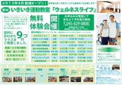 いきいき運動教室 「ウェルネスライフ」プログラム一覧