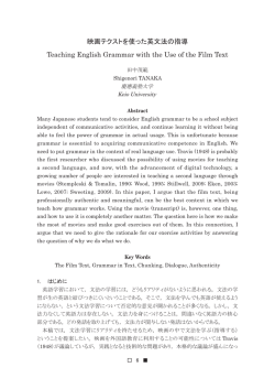 映画テクストを使った英文法の指導