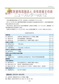 活動内容（2012/5～2012/8）