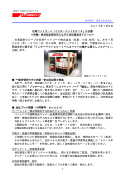 インターペット2014