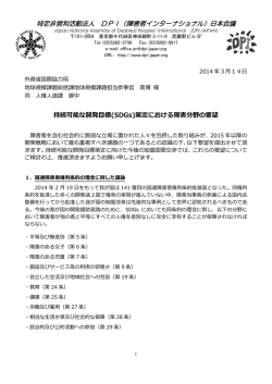 （SDGs）策定における障害分野の要望