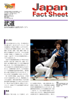 武道 - Web Japan