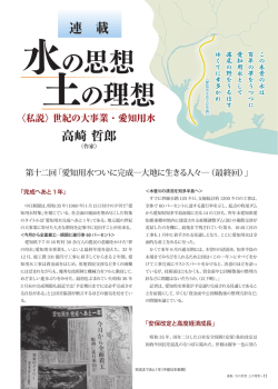 第十二回「愛知用水ついに完成―大地に生きる人々―（最終回）」