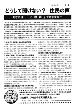 Page 1 わたしたち 安 どうして聞けない? 住民の声 あなたは 「 ご理 解