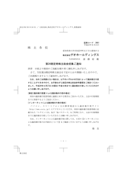 第24期定時株主総会招集ご通知 - 株式会社ゲオホールディングス