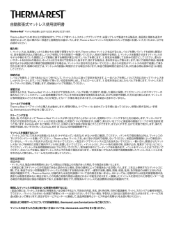 自動膨張式マットレス使用説明書 - Cascade Designs, Inc.