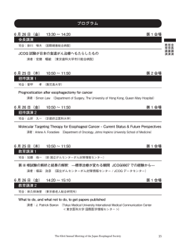 プログラム（PDF） - 第63回 日本食道学会学術集会
