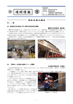 週間情報 - 全国消防長会