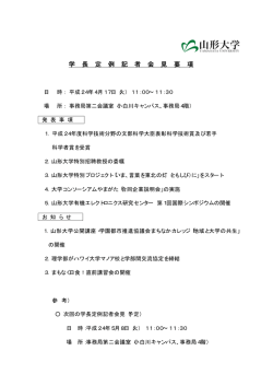 4月17日 - 山形大学