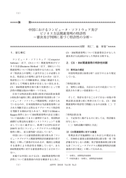 中国におけるコンピュータ・ソフトウェア及び ビジネス方法関連発明の特許