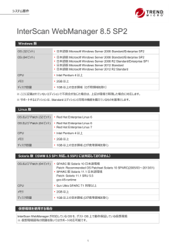InterScan WebManager 8.5 SP2