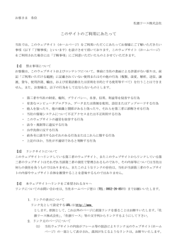 このサイトのご利用にあたって