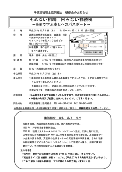 もめない相続 困らない相続税